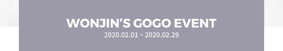WONJIN'S GOGO EVENT 2020.02.07 ~ 2020.02.29 