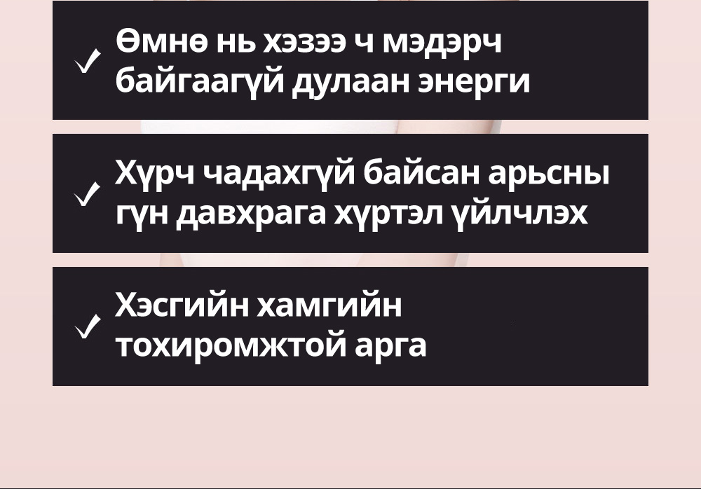 Өмнө нь хэзээ ч мэдэрч байгаагүй дулаан энерги , Хүрч чадахгүй байсан арьсны гүн давхрага хүртэл үйлчлэх , Хэсгийн хамгийн тохиромжтой арга 