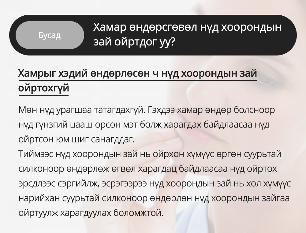 Бусад - Бүтэн наркоз хийлгэвэл мартамхай  болдог уу?  Наркоз болон ойтогтоолт ямар ч хамааралгүй.  Бүтэн унтуулганд орсны дараа толгой эргэх болон нэг хоёр хоног мартаж санах тохиолдол ховор илэрдэг ч энэ нь түр хугацааны л зүйл юм. 