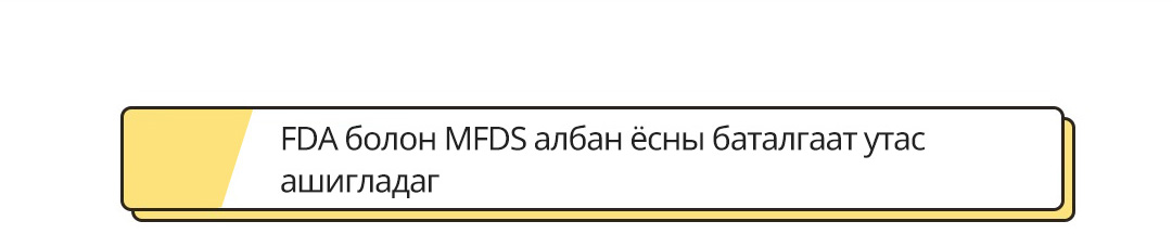 FDA болон MFDS албан ёсны баталгаат утас ашигладаг