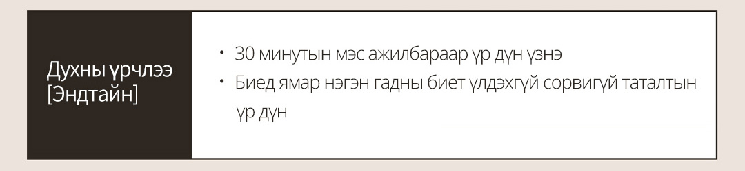 Духны үрчлээ [Эндтайн] ㆍ 30 минутын мэс ажилбараар үр дүн үзнэ ㆍ Биед ямар нэгэн гадны биет үлдэхгүй сорвигүй таталтын үр дүн