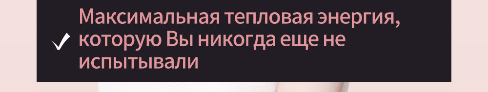 Максимальная тепловая энергия, которую Вы никогда еще не испытывали