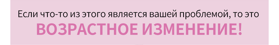 Если что-то из этого является вашей проблемой, то это ВОЗРАСТНОЕ ИЗМЕНЕНИЕ!