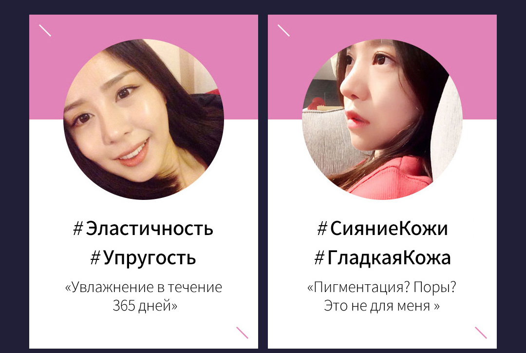 # Эластичность # Упругость «Увлажнение в течение 365 дней» , # СияниеКожи # ГладкаяКожа «Пигментация? Поры?Это не для меня »