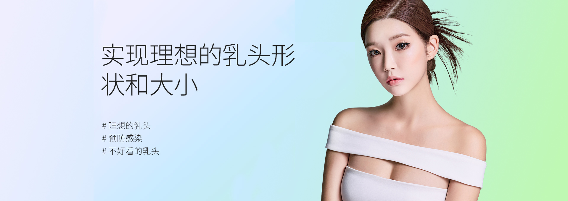 乳头整形手术