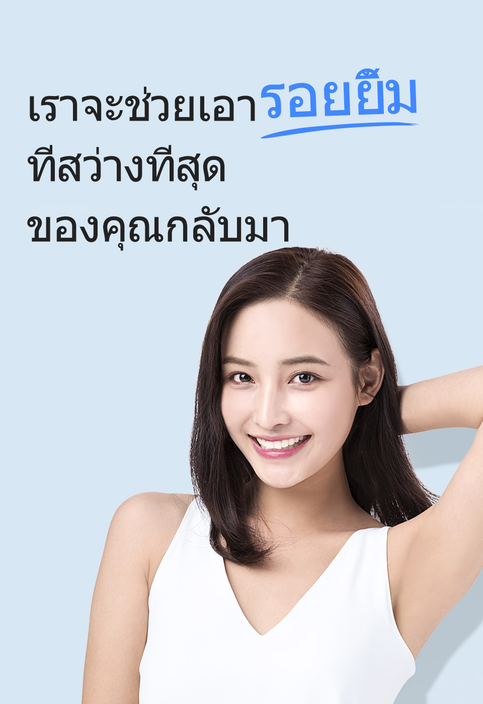 การรักษาทางความสวยงาม