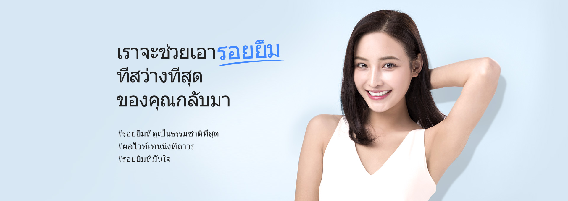 การรักษาทางความสวยงาม