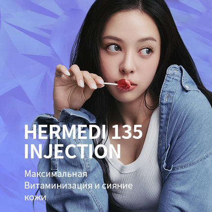 Hermedi 135 инъекций