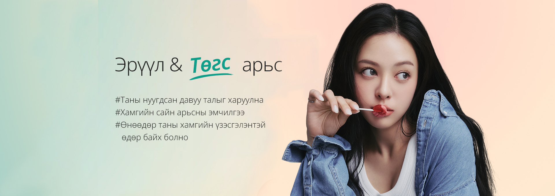 Вонжины арьс эмчилгээний бүтэц