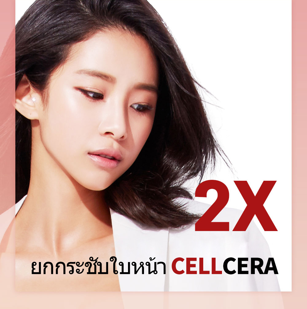 2X ยกกระชับใบหน้า CELLCERA