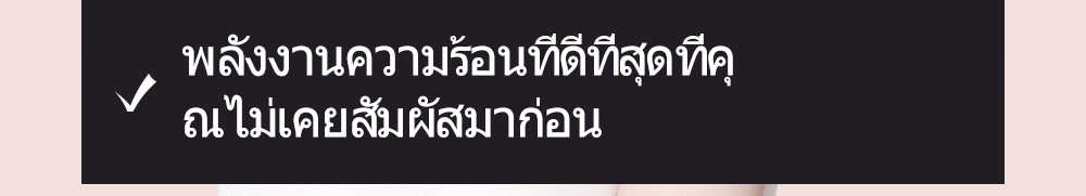 พลังงานความร้อนที่ดีที่สุดที่คุ ณไม่เคยสัมผัสมาก่อน