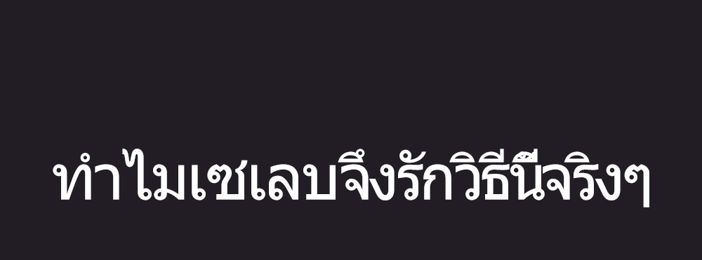 ทำไมเซเลบจึงรักวิธีนี้จริงๆ