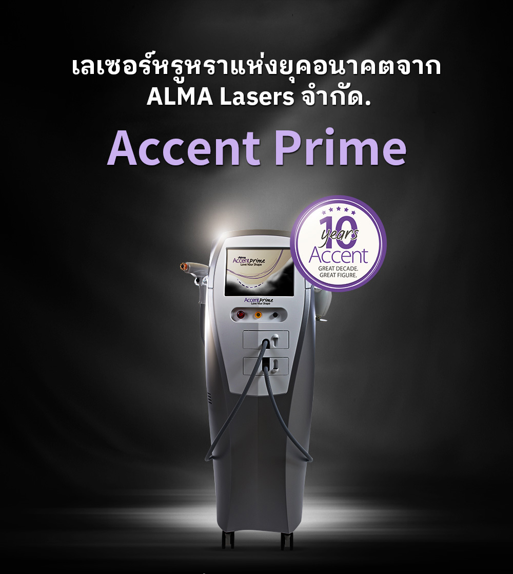 เลเซอร์หรูหราแห่งยุคอนาคตจาก ALMA Lasers จำกัด. Accent Prime