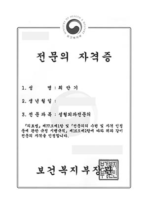 Choi Man Ki - WJ Wonjin Plastic Surgery