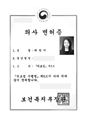 Hur Chahn Mee - WJ Wonjin Plastic Surgery