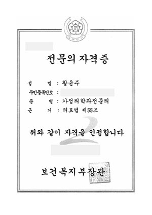 Hwang Yoon Ju - WJ Wonjin Plastic Surgery