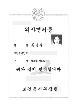 Hwang Yoon Ju - WJ Wonjin Plastic Surgery