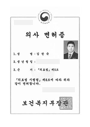 Kim Han Kook - WJ Wonjin Plastic Surgery