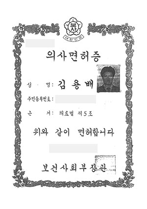 Kimg Yong Bae - WJ Wonjin Plastic Surgery