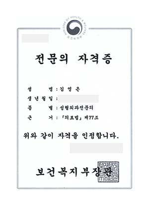 Kim Young Eun - WJ Wonjin Plastic Surgery