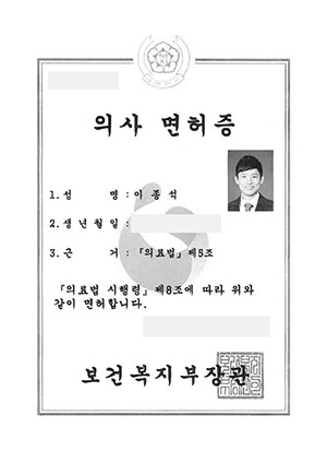 Lee Jong Seok - WJ Wonjin Plastic Surgery