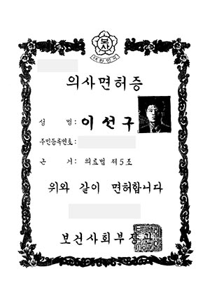 Lee Sun Ku - WJ Wonjin Plastic Surgery