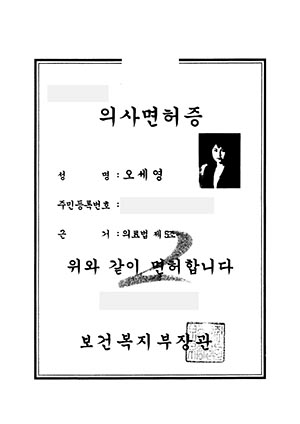 Oh Se Young - WJ Wonjin Plastic Surgery