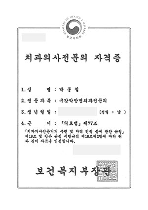 Park Jong Chul - WJ Wonjin Plastic Surgery