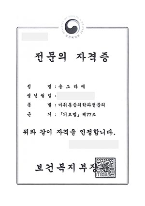 Song Keulame - WJ Wonjin Plastic Surgery