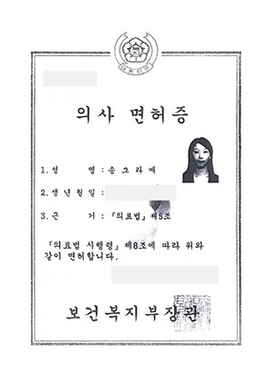 Song Keulame - WJ Wonjin Plastic Surgery