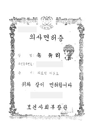 Son Yu Ri - WJ Wonjin Plastic Surgery