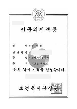 Won Ki Jeung - WJ Wonjin Plastic Surgery