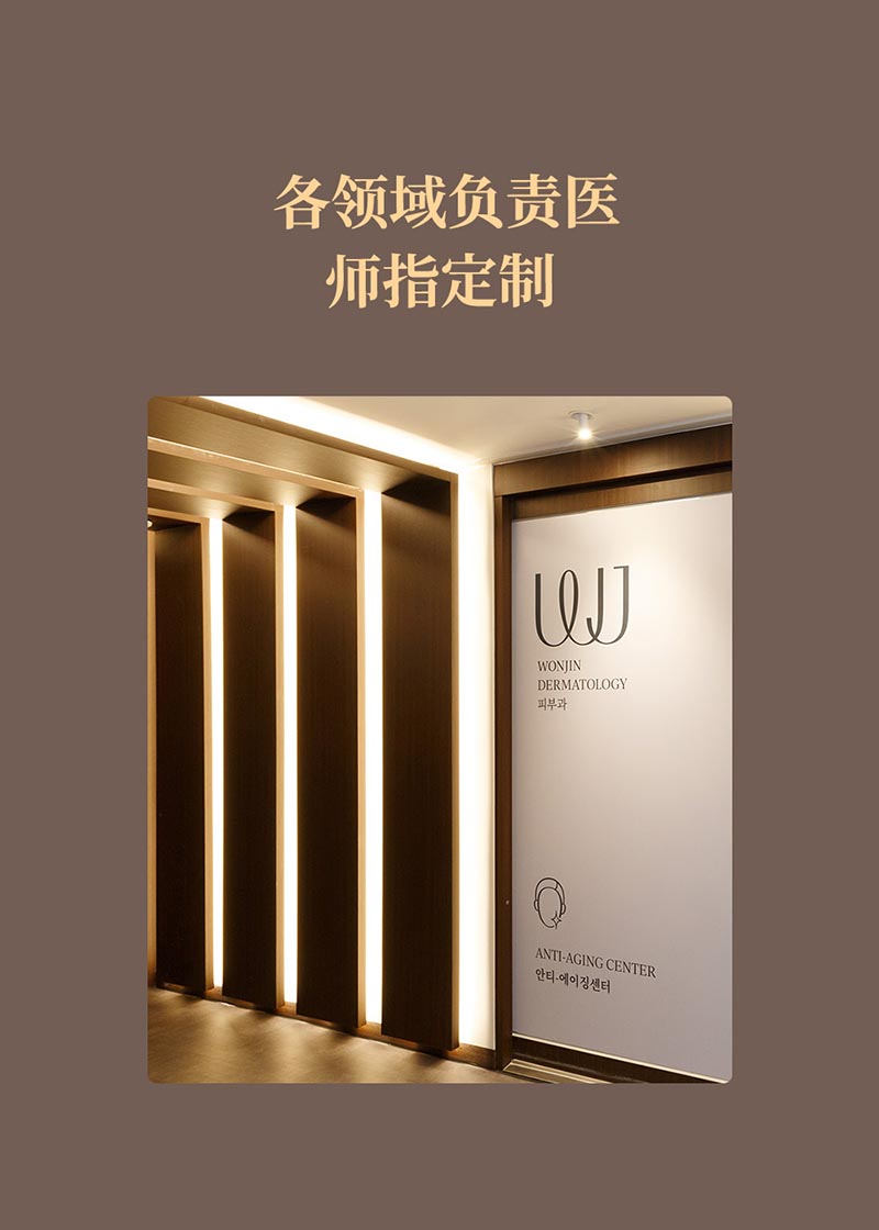 WJ Wonjin Plastic Surgery Dedicated doctor designation system for each field